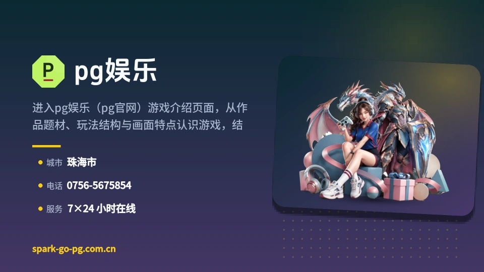 pg娱乐印象