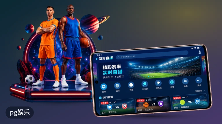 pg娱乐 · 五大联赛直播入口